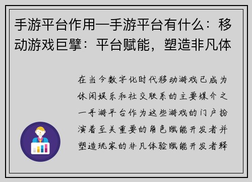 手游平台作用—手游平台有什么:移动游戏巨擘:平台赋能,塑造非凡体验